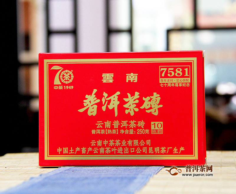 7581普洱茶砖：70周年庆典，致敬经典，品味传承