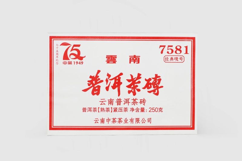 7581普洱茶砖：70周年庆典，致敬经典，品味传承