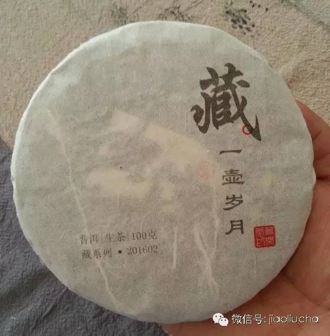 新2016年珍藏版云南普洱茶：古树之味，年份的印记