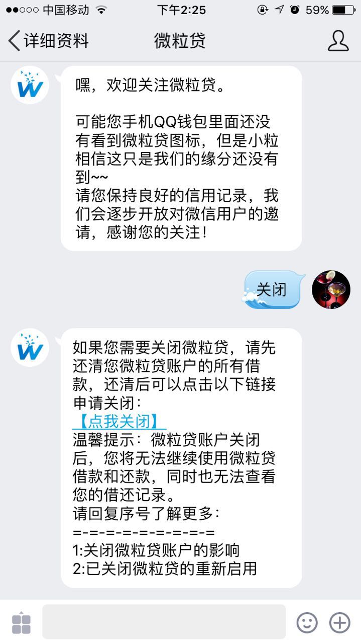 微粒贷扣费服务已关闭，如何重新开启？其他可能的解决方案和注意事项