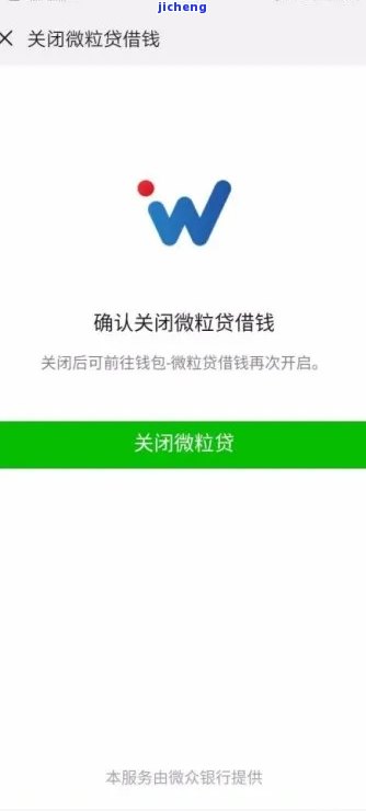 微粒贷扣费服务已关闭，如何重新开启？其他可能的解决方案和注意事项