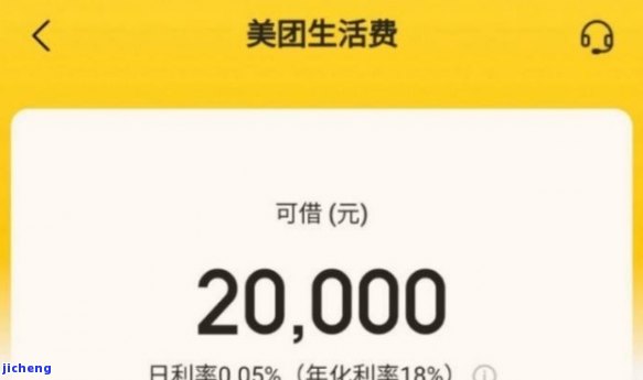 美团生活逾期20天