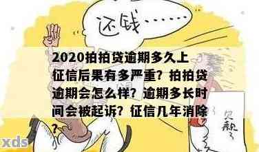 逾期一个月还，会产生多少利息：逾期影响、一次性还款及起诉警告全解