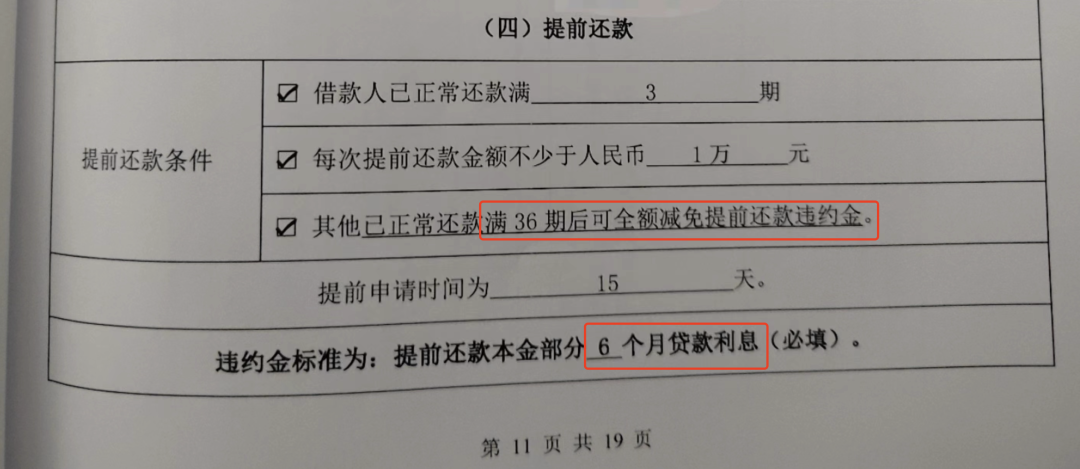 提前还贷理由怎么填写：模板、技巧与银行同意关键