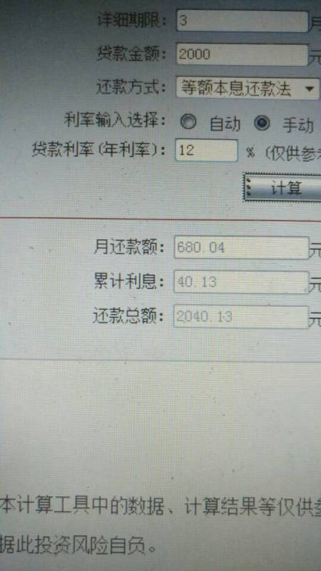 一个月内借款2000元，利息计算方式及贷款总额详解