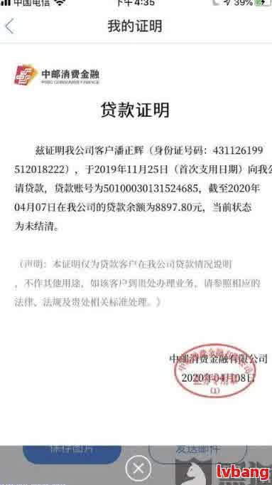 网捷贷违规用款被要求提前还款