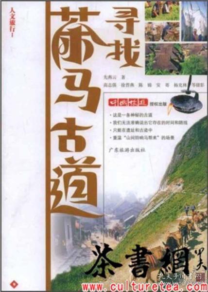 云南茶马世家：探寻千年古道的历、文化与茶叶产业