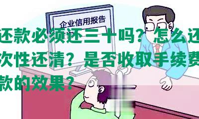 协商成功后有钱了可以一次还清吗 - 如何处理？