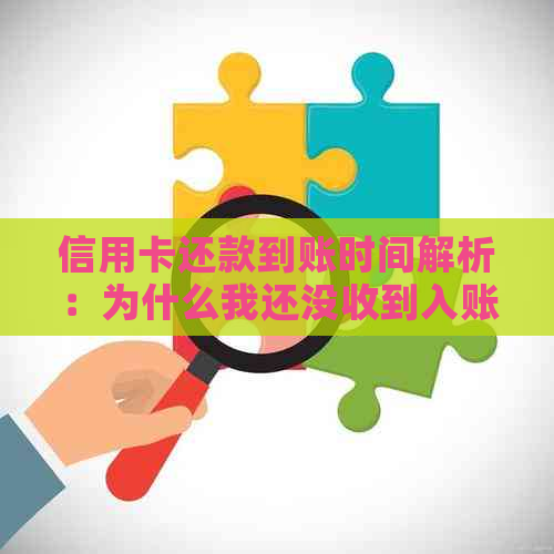 为什么我在信用卡还款后，仍然收到欠款通知？解决提前还款问题的关键步骤