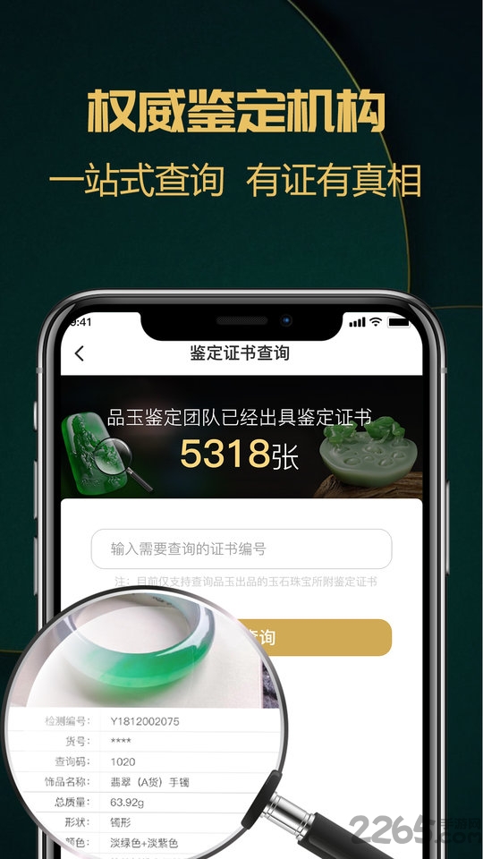 寻找最值得信赖的购买玉手镯的APP:专业指导，优质服务，尽在这里！