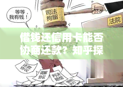 欠信用卡贷款能协商一次还清吗