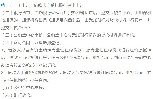 有逾期还款能商转公吗：、商业贷款、房贷等相关问题解答。