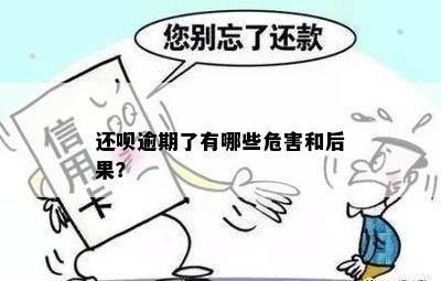 逾期还款的后果：你是否面临刑事责任？