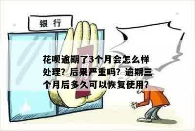 逾期还款的后果：你是否面临刑事责任？