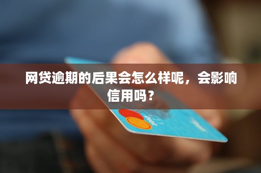 没有逾期记录可以下哪些网贷平台呢？没有逾期记录会不会上？