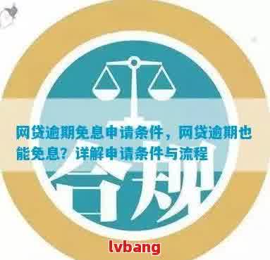 无逾期记录的网贷申请指南：如何顺利通过贷款审批