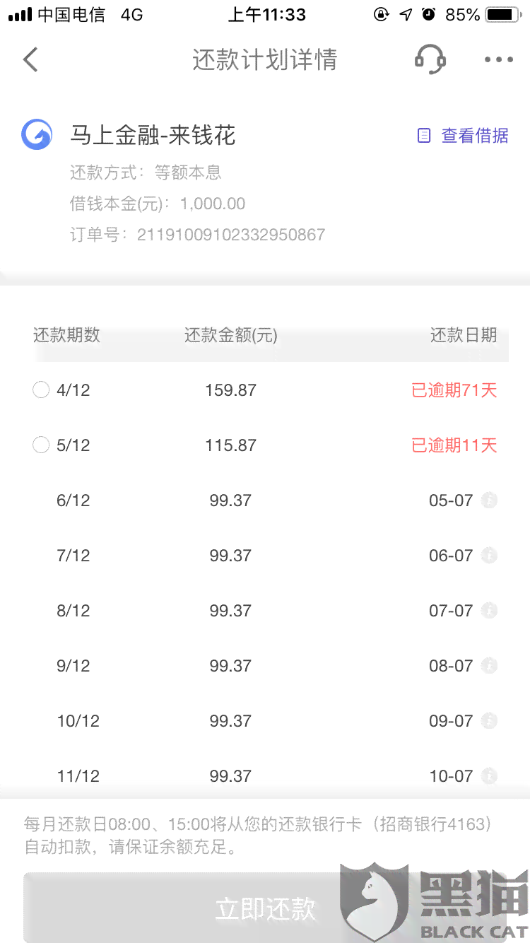 8000分12期还款计划详解：每月应还金额及相关费用分析