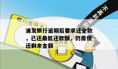 浦发更低还款后剩余欠款怎么还