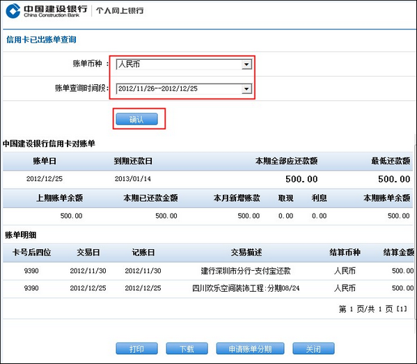 查看建行卡是否逾期查询余额及记录方法