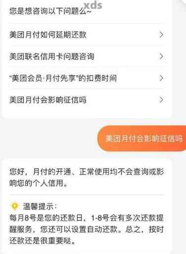 美团是否能协助消除不良信用记录？