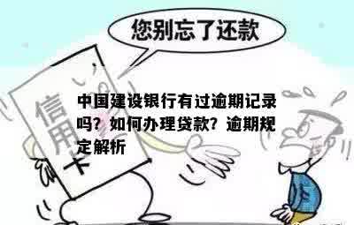 在建行有逾期记录，能否申请借呗？如何解决逾期问题以便顺利申请借呗？