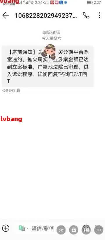 网贷逾期后收到诉前调解短信：如何应对、有何影响及解决方法全解析