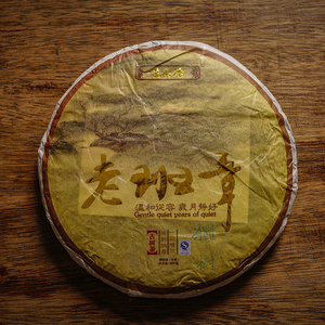 一茗普洱茶2014生茶