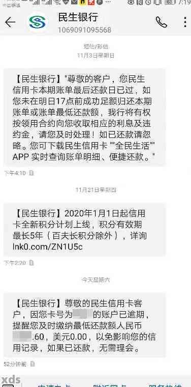 逾期两个月的民生信用卡该怎么办？了解解决方案和应对措