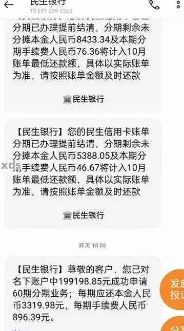 民生银行逾期两个月能协商分期还款吗？