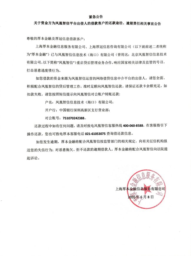 关于凤凰智信还款和撤销记录的全面指南：解决用户可能遇到的各种问题