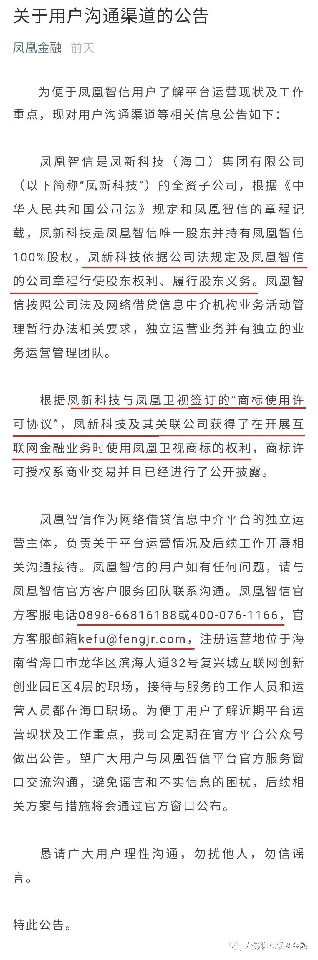 凤凰智信还款问题求解：怎么还款不了？如何操作还款？客服电话多少？