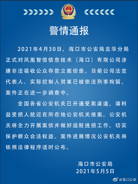 凤凰智信还款入口查询及协商电话