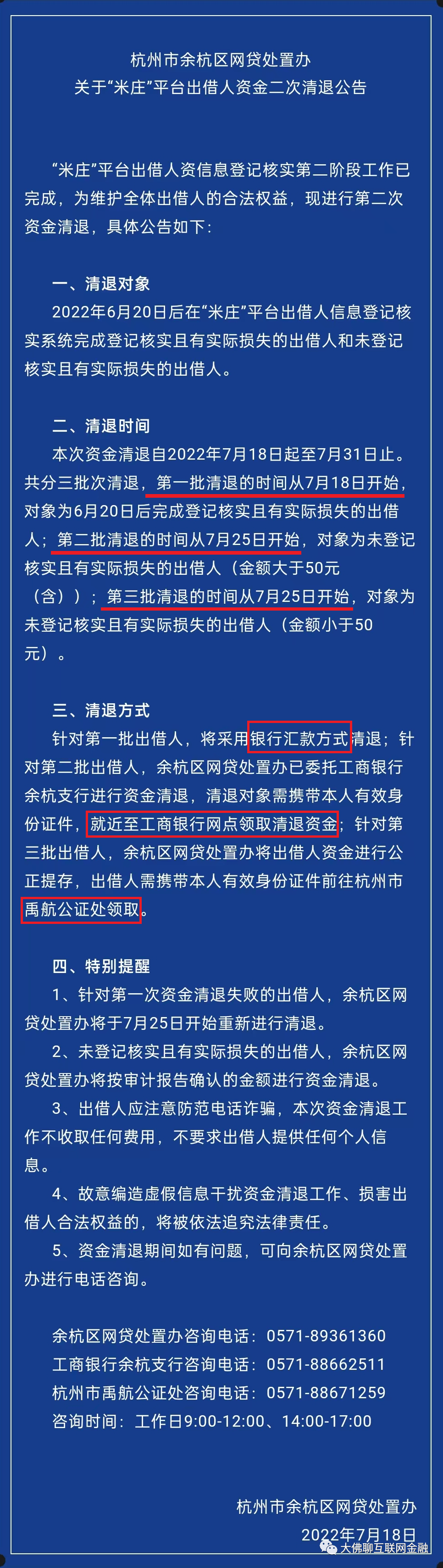 凤凰智信还款入口查询及协商电话