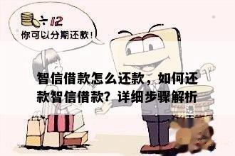 凤凰智信怎么还款