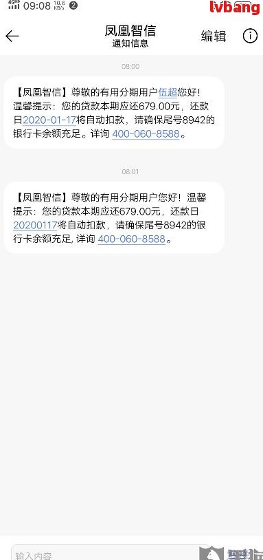 凤凰智信怎么还款