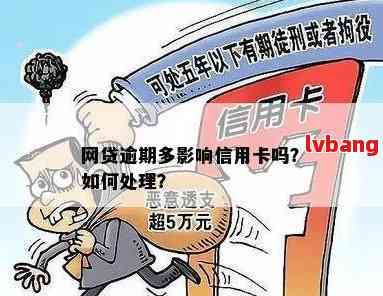 '网贷逾期没钱还怎么办？怎么办理信用卡？'