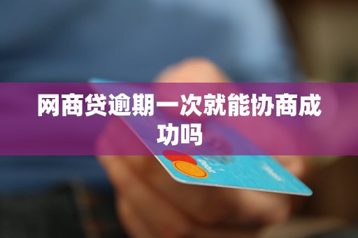 '为什么网商贷借了还清了不能再次借款？'