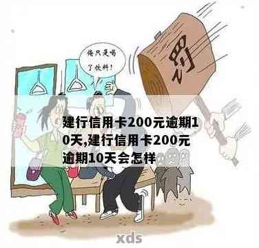 信用卡逾期200元三年以后还要还多少