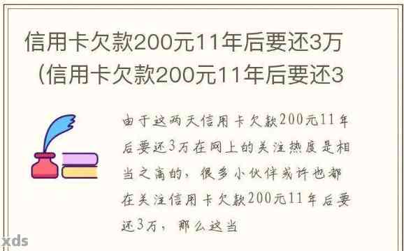 信用卡逾期200元三年以后还要还多少