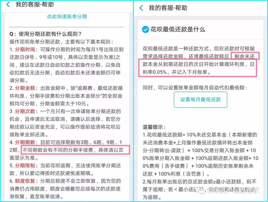 分期还款计划变更可能带来的影响及应对方法