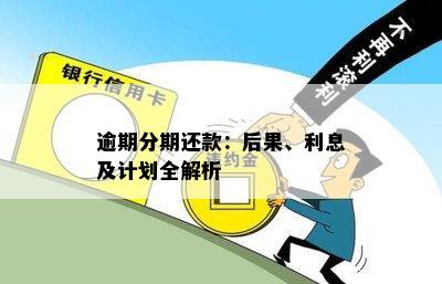 分期还款计划变更可能带来的影响及应对方法