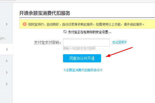 民生易租自动扣款功能是否基于余额宝实现？还款过程详解及注意事项