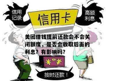 美团贷款更低还款额是否影响信用额度？详细解答与分析