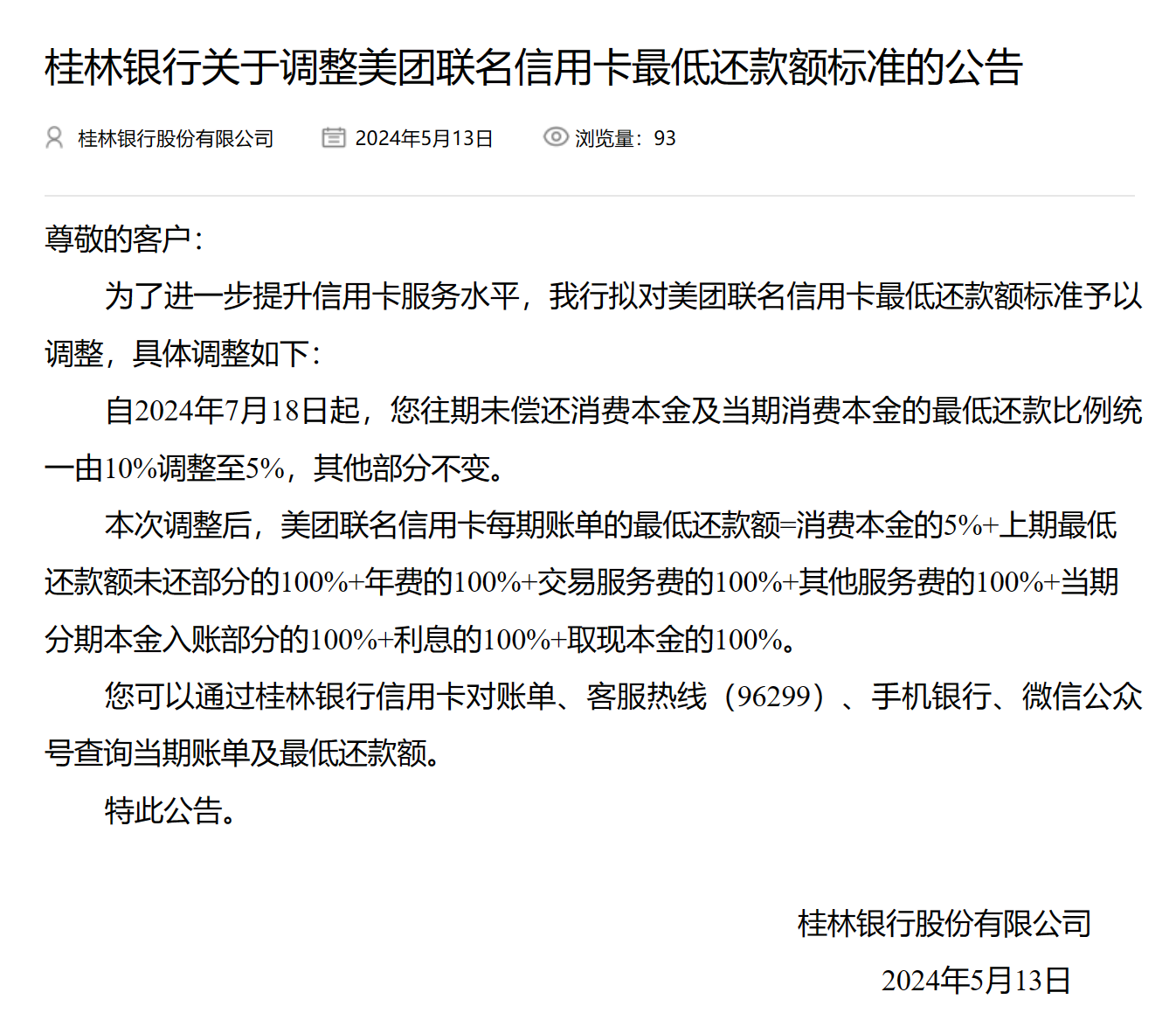 美团信用卡更低还款额度是多少？如何进行更低还款？