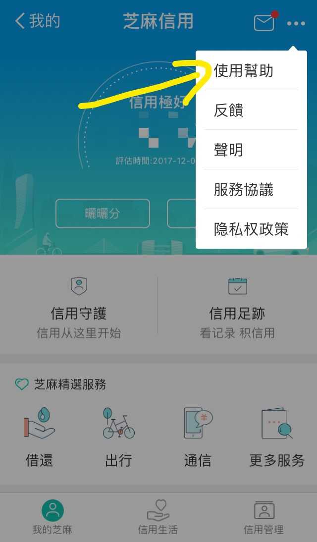 芝麻信用账单怎么还款