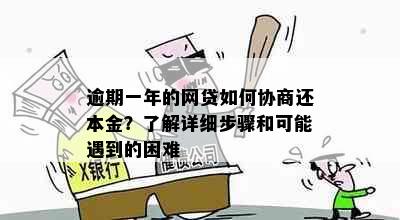 网贷逾期还款困难？了解解决方案和家庭核实流程