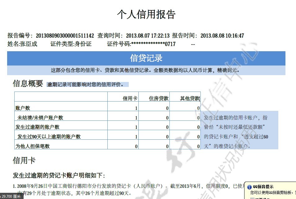 信用卡逾期账单查询全攻略：如何追踪、处理和消除逾期记录