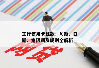 信用卡还款最后期限：逾期还款与宽限期全面解析及还款策略