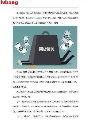 2020年网贷分期逾期零天显示原因解析及相关解决办法