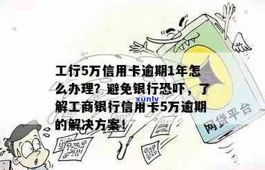 工行信用卡逾期6天后的处理方式及影响：是否还能继续使用？